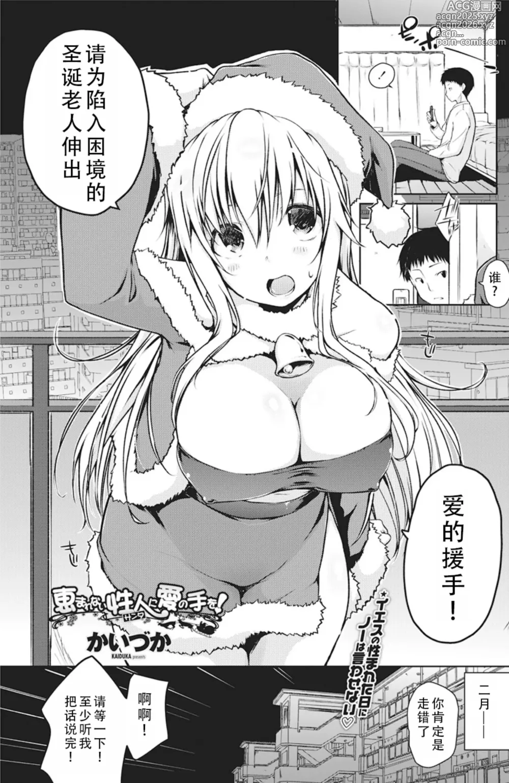 Page 2 of manga Would You Lend a Helping Hand to This Santa in Need?