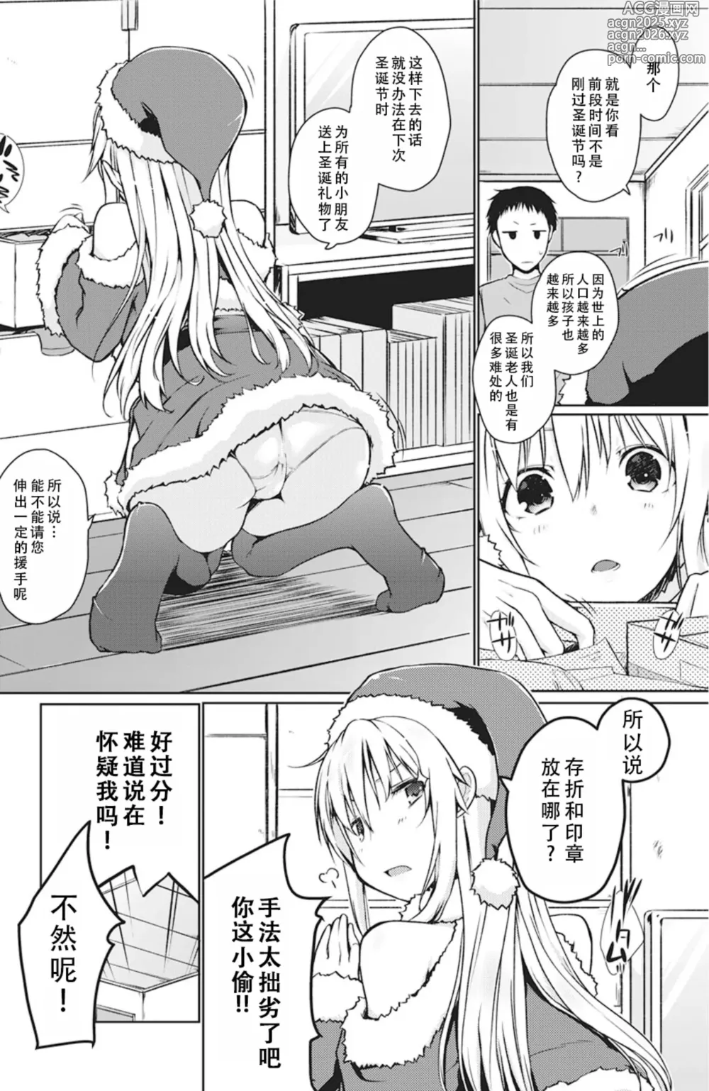 Page 3 of manga Would You Lend a Helping Hand to This Santa in Need?