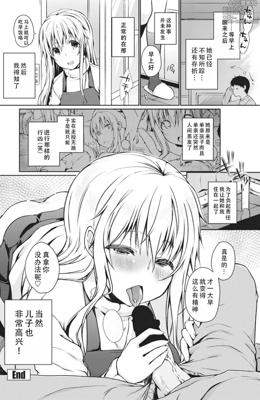 Page 21 of manga Would You Lend a Helping Hand to This Santa in Need?