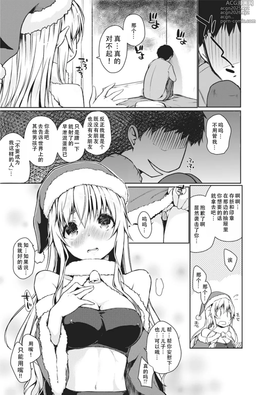 Page 6 of manga Would You Lend a Helping Hand to This Santa in Need?