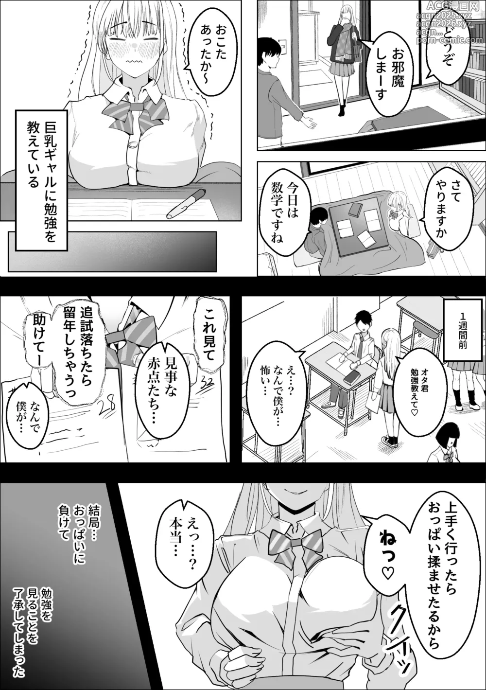 Page 4 of doujinshi Gyaru no Raburabu Ongaeshi