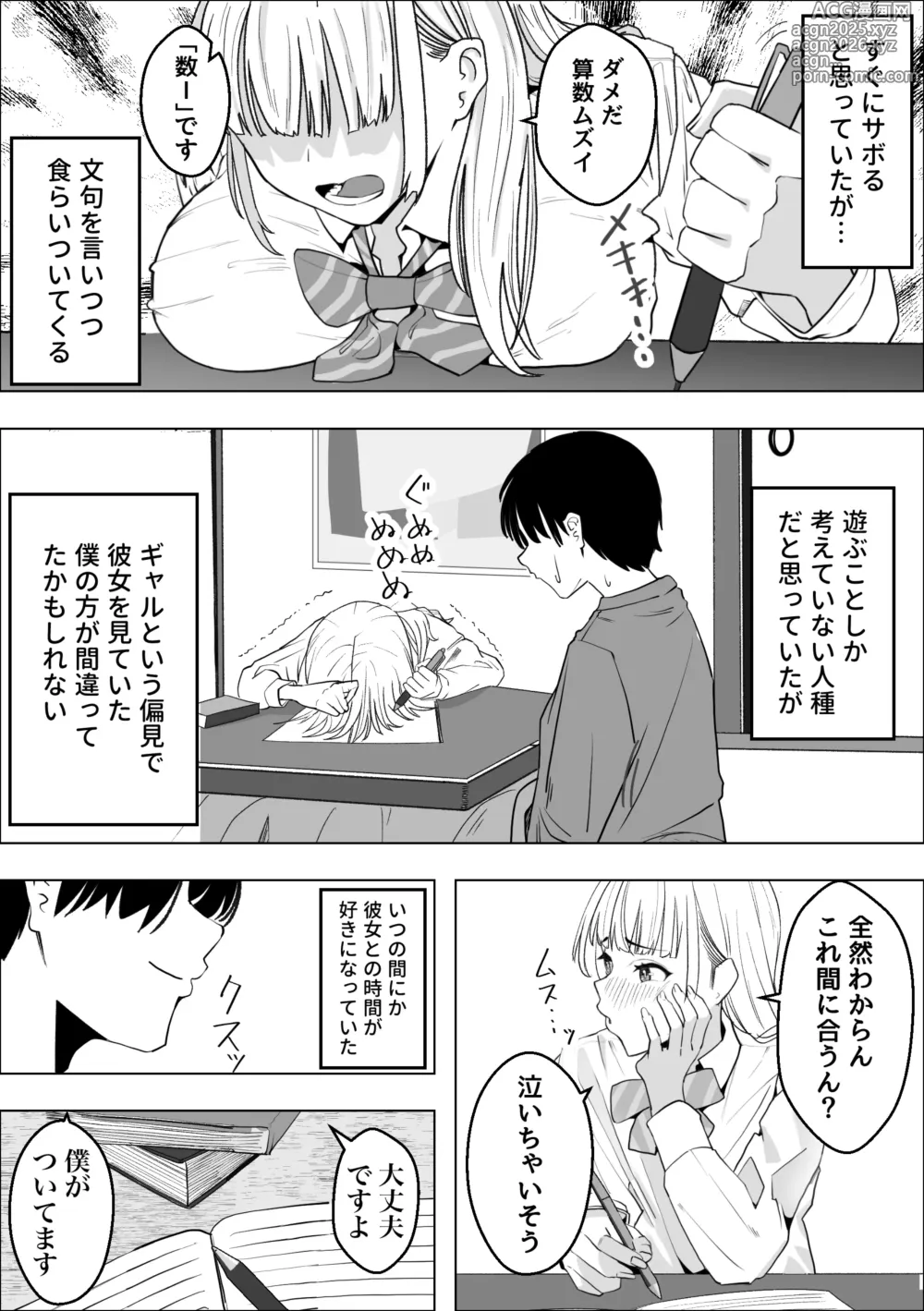 Page 5 of doujinshi Gyaru no Raburabu Ongaeshi