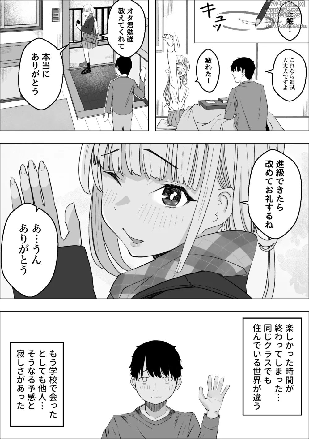 Page 6 of doujinshi Gyaru no Raburabu Ongaeshi