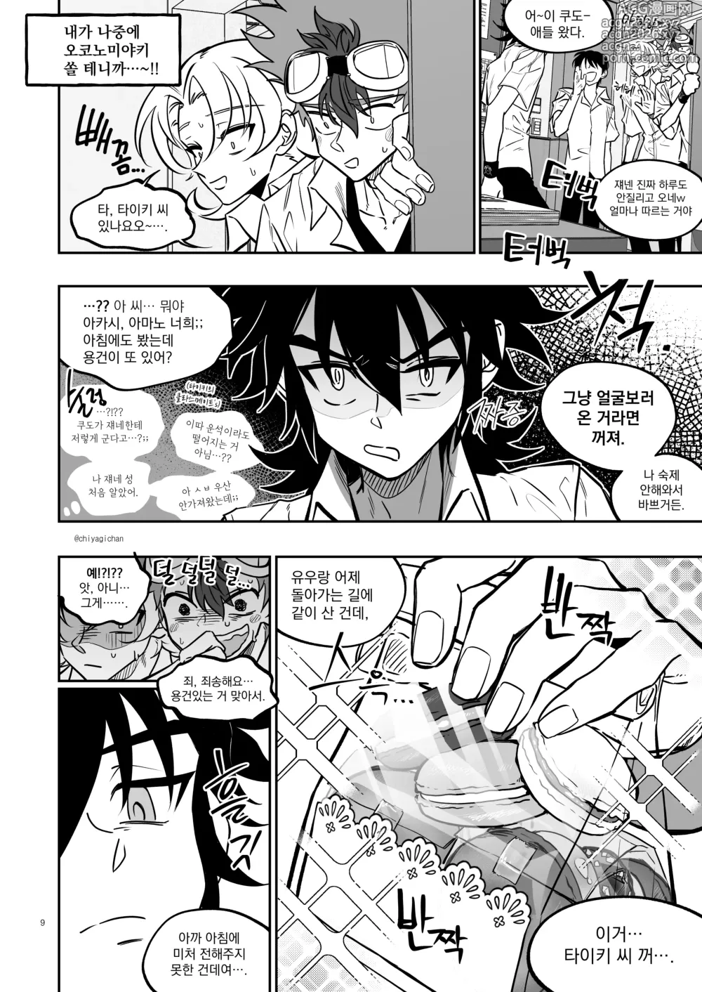 Page 8 of doujinshi 장르영업용2