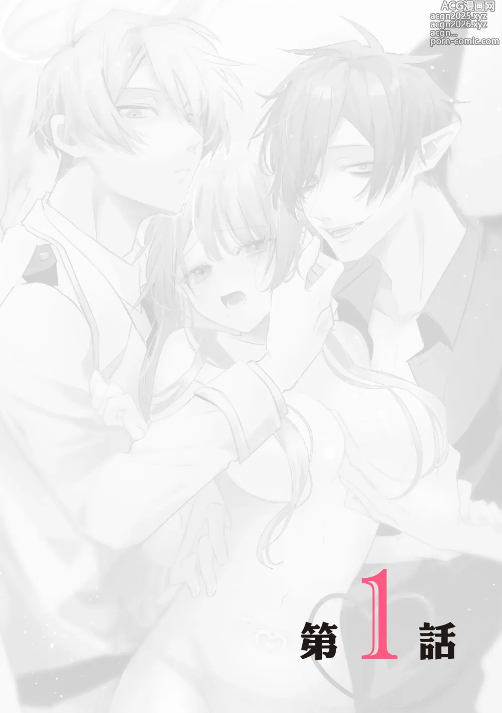 Page 2 of manga 與執著雙子的雌墮交配～妳想要被注入哪一邊的愛呢？