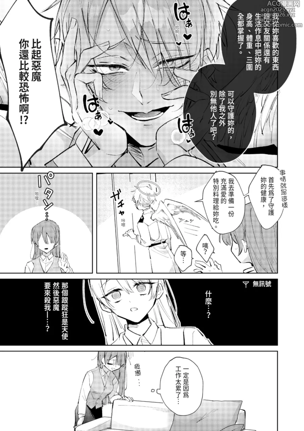 Page 11 of manga 與執著雙子的雌墮交配～妳想要被注入哪一邊的愛呢？