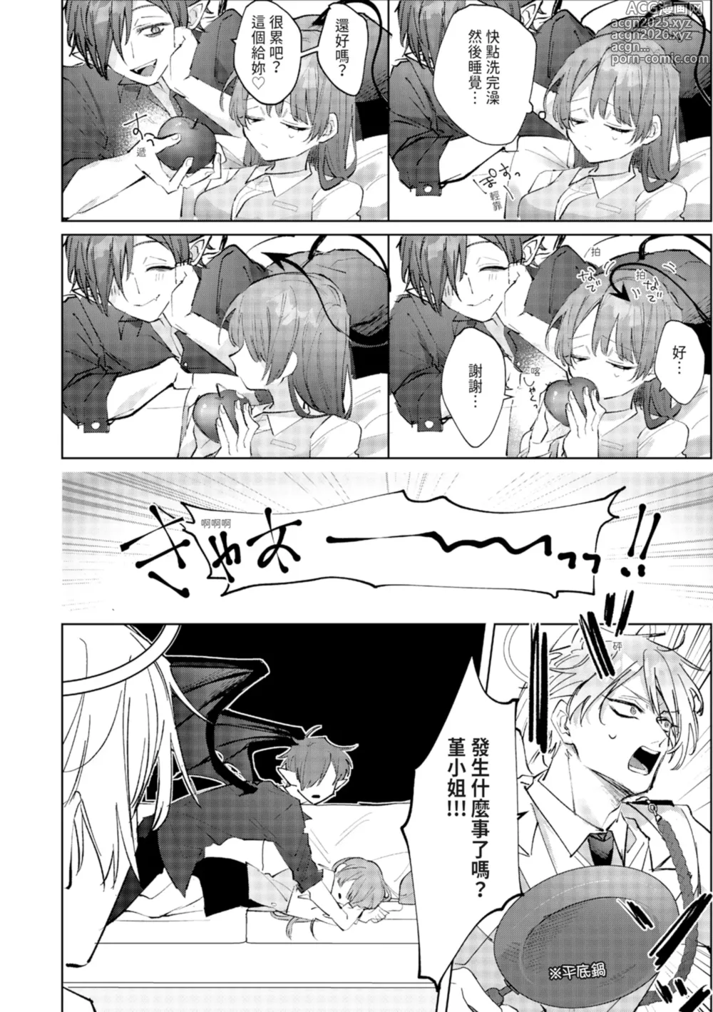 Page 12 of manga 與執著雙子的雌墮交配～妳想要被注入哪一邊的愛呢？
