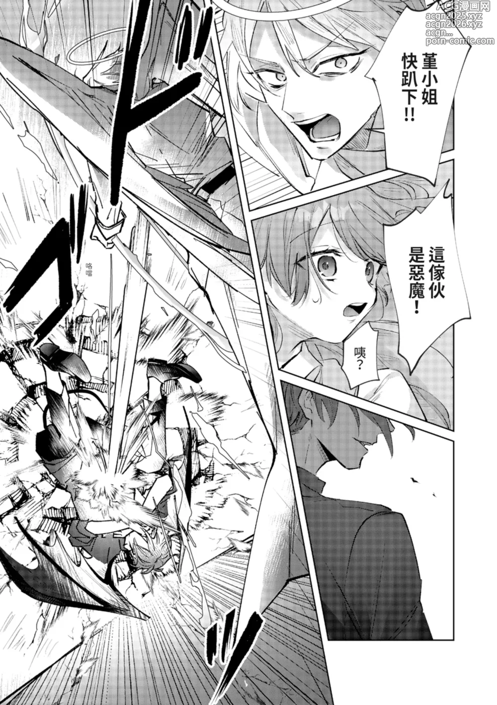 Page 13 of manga 與執著雙子的雌墮交配～妳想要被注入哪一邊的愛呢？