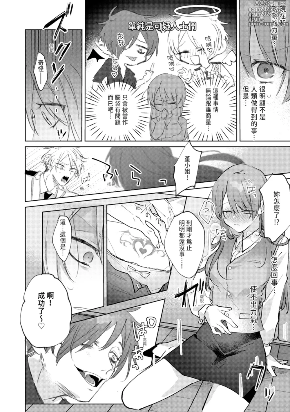 Page 18 of manga 與執著雙子的雌墮交配～妳想要被注入哪一邊的愛呢？