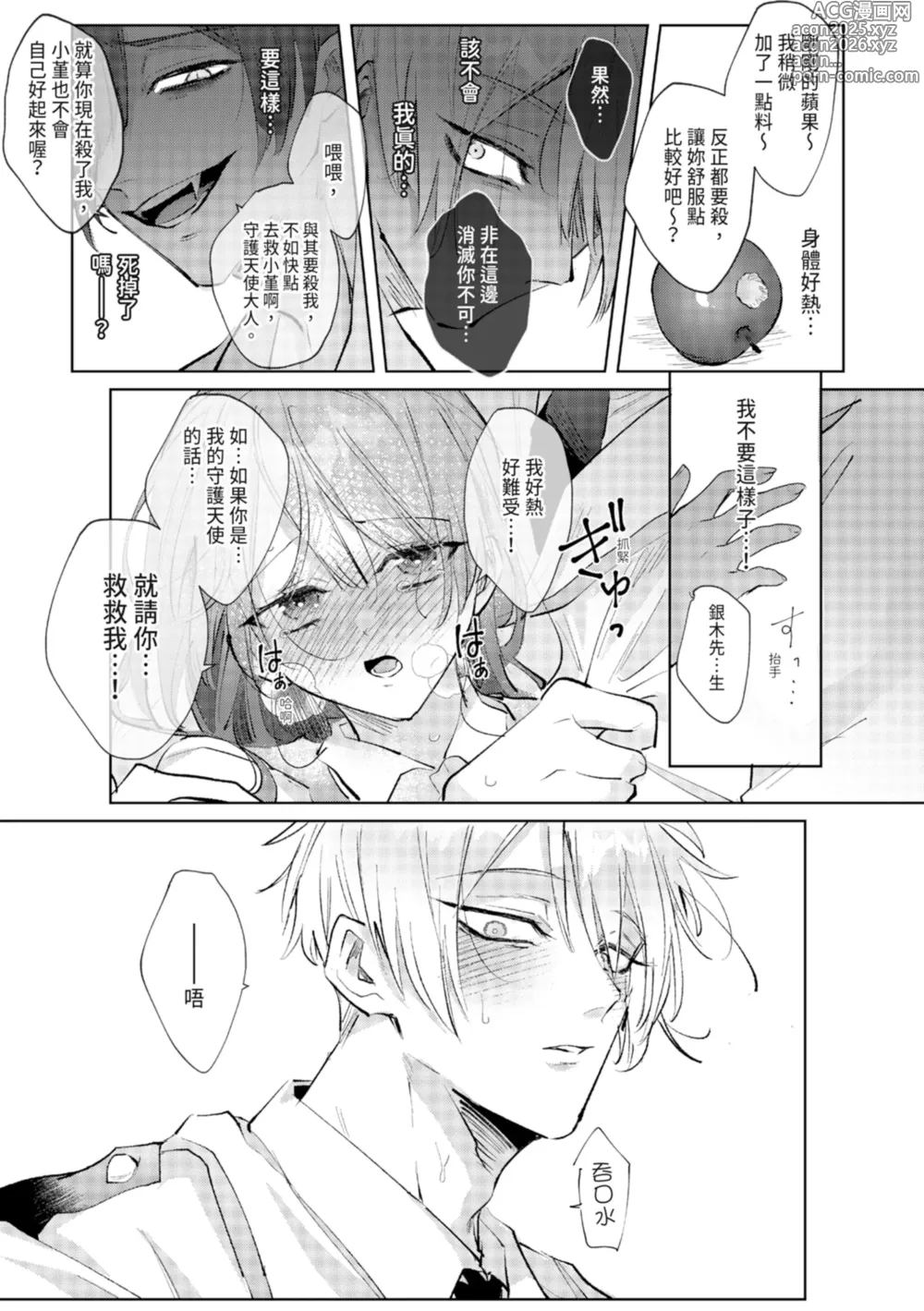 Page 19 of manga 與執著雙子的雌墮交配～妳想要被注入哪一邊的愛呢？
