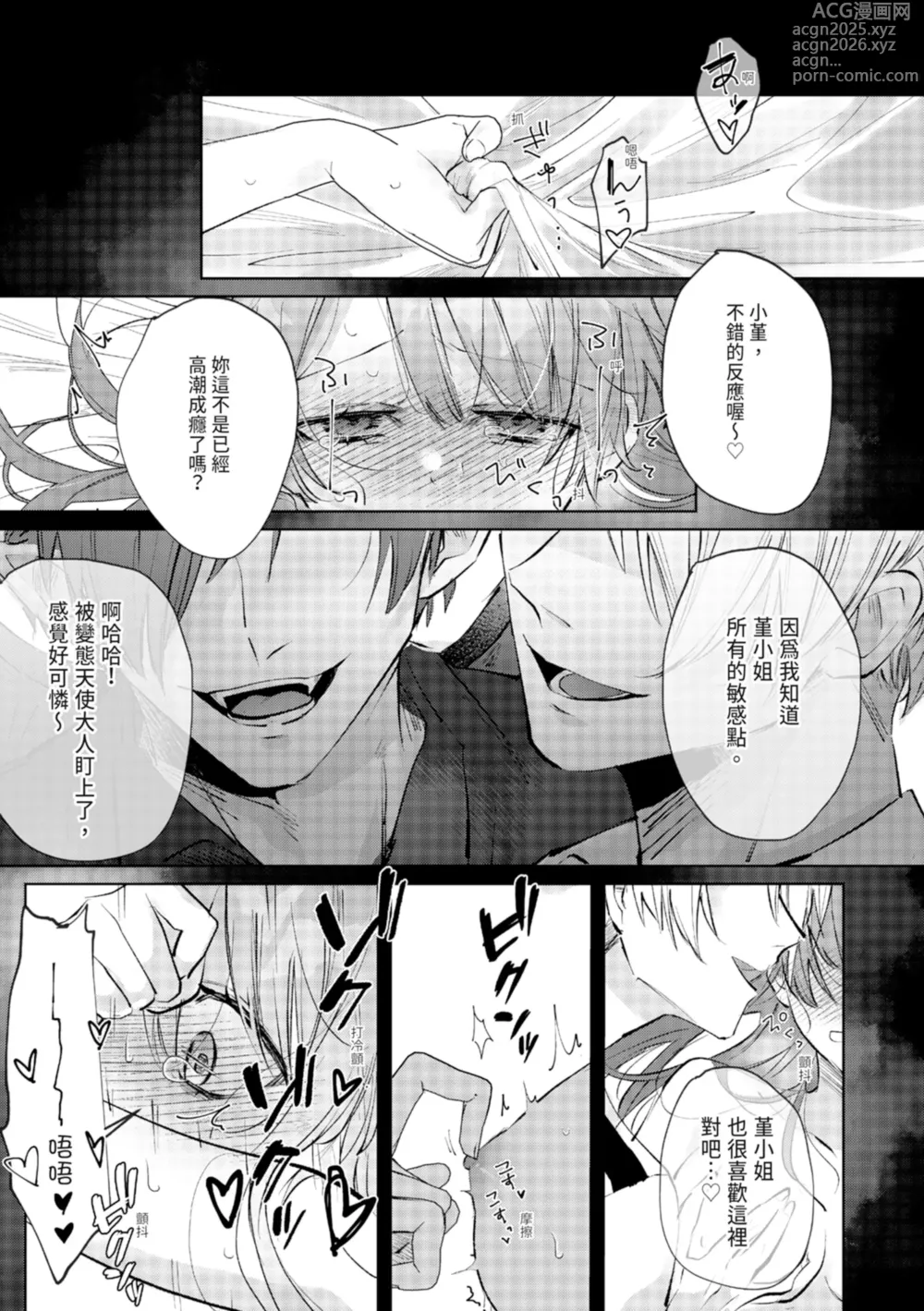Page 3 of manga 與執著雙子的雌墮交配～妳想要被注入哪一邊的愛呢？