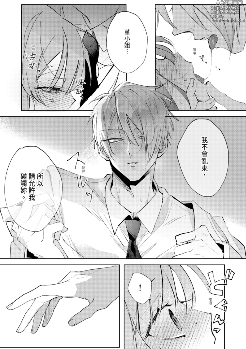 Page 21 of manga 與執著雙子的雌墮交配～妳想要被注入哪一邊的愛呢？