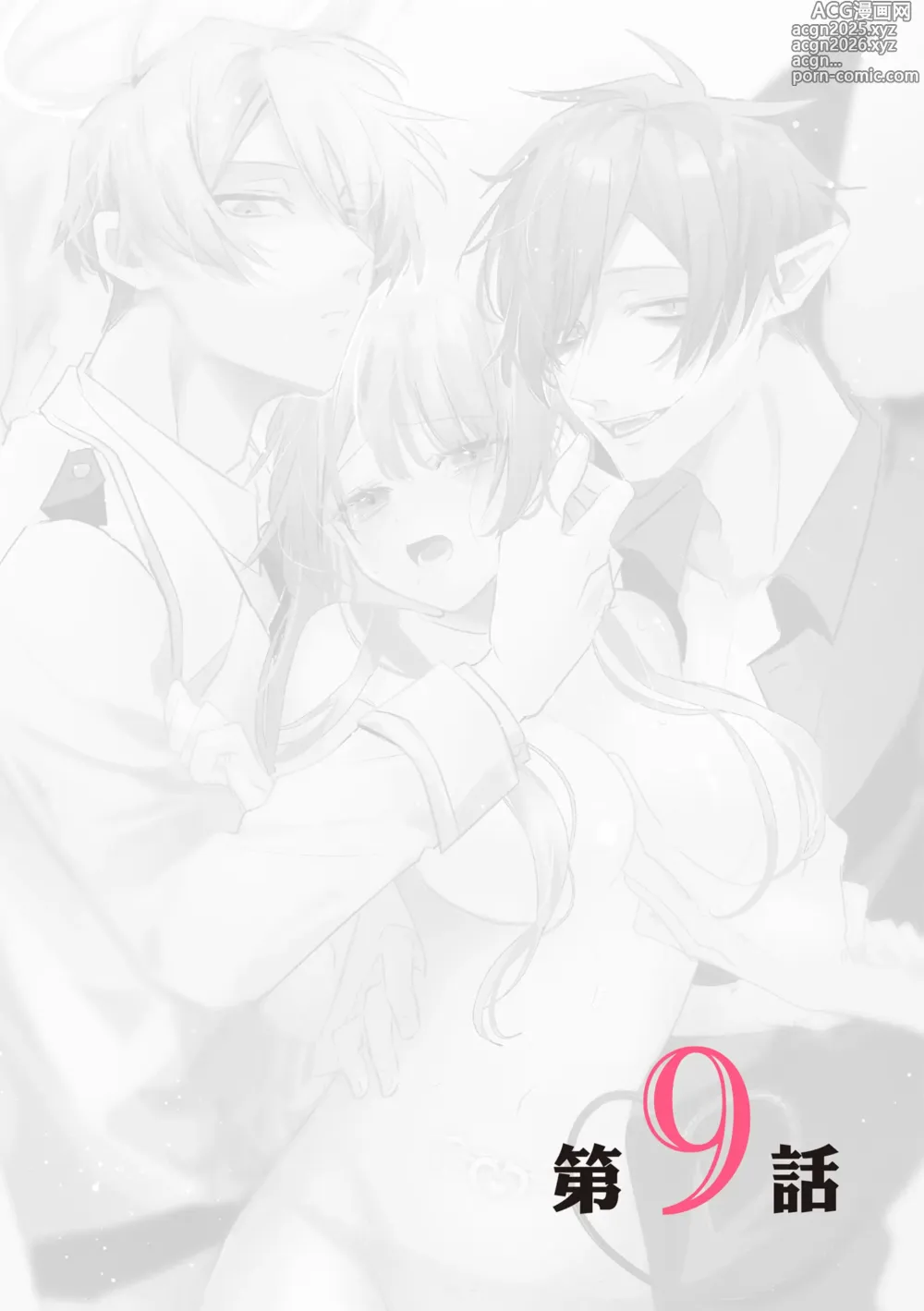 Page 218 of manga 與執著雙子的雌墮交配～妳想要被注入哪一邊的愛呢？