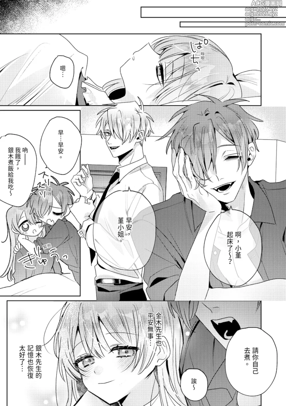 Page 219 of manga 與執著雙子的雌墮交配～妳想要被注入哪一邊的愛呢？