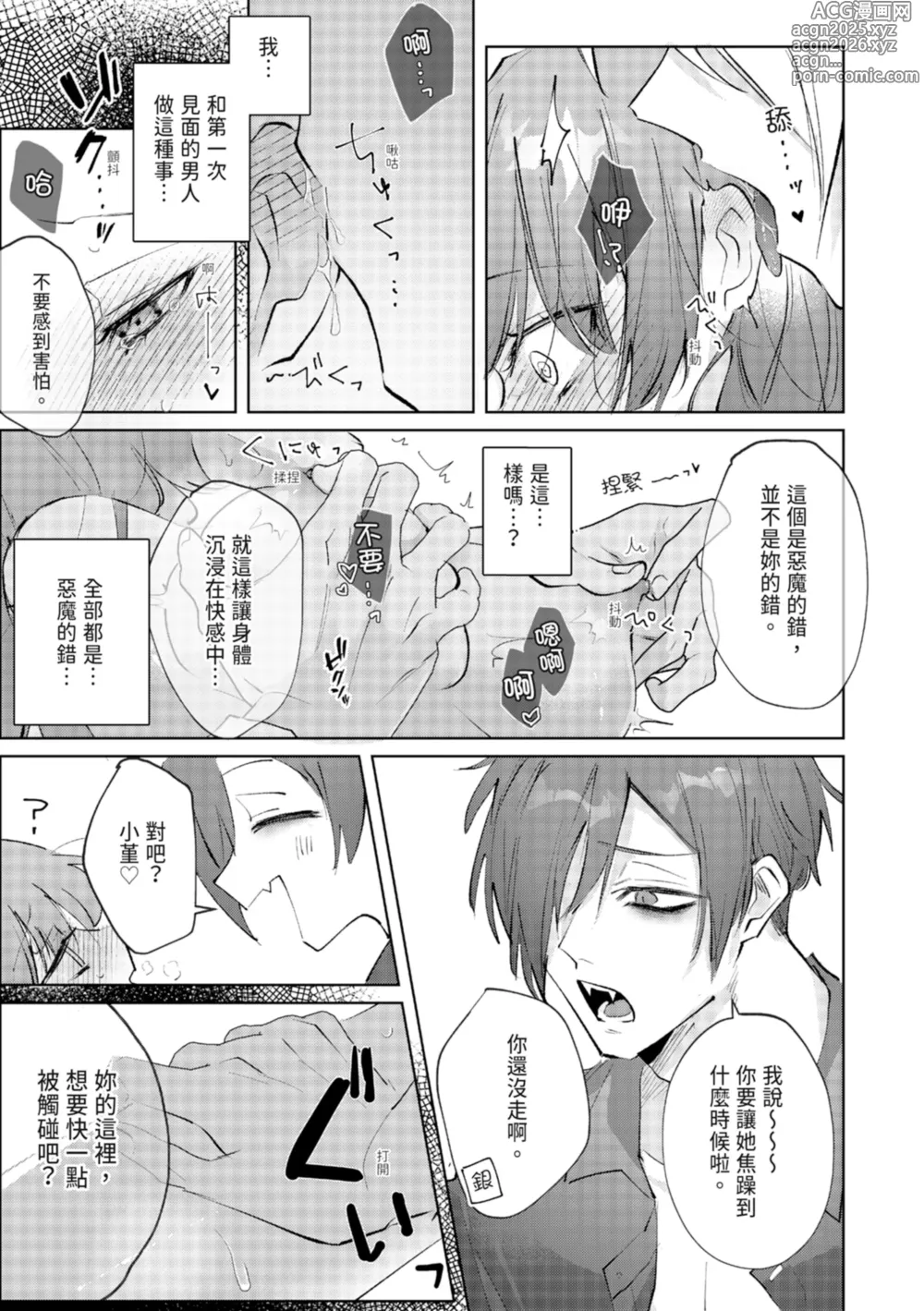 Page 23 of manga 與執著雙子的雌墮交配～妳想要被注入哪一邊的愛呢？