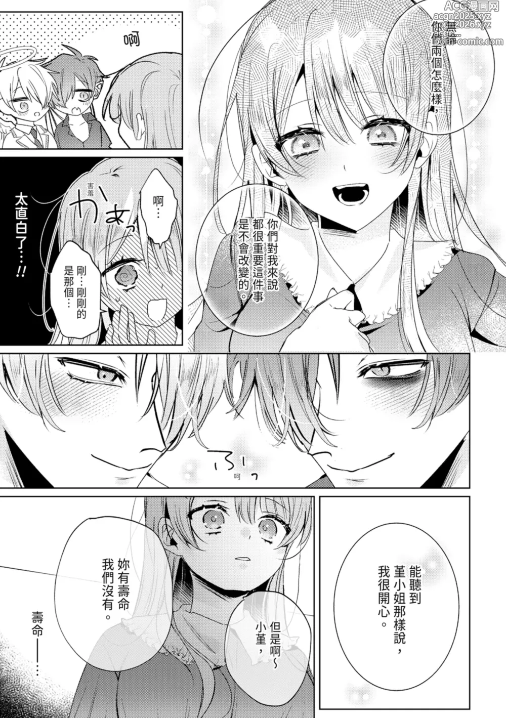 Page 221 of manga 與執著雙子的雌墮交配～妳想要被注入哪一邊的愛呢？