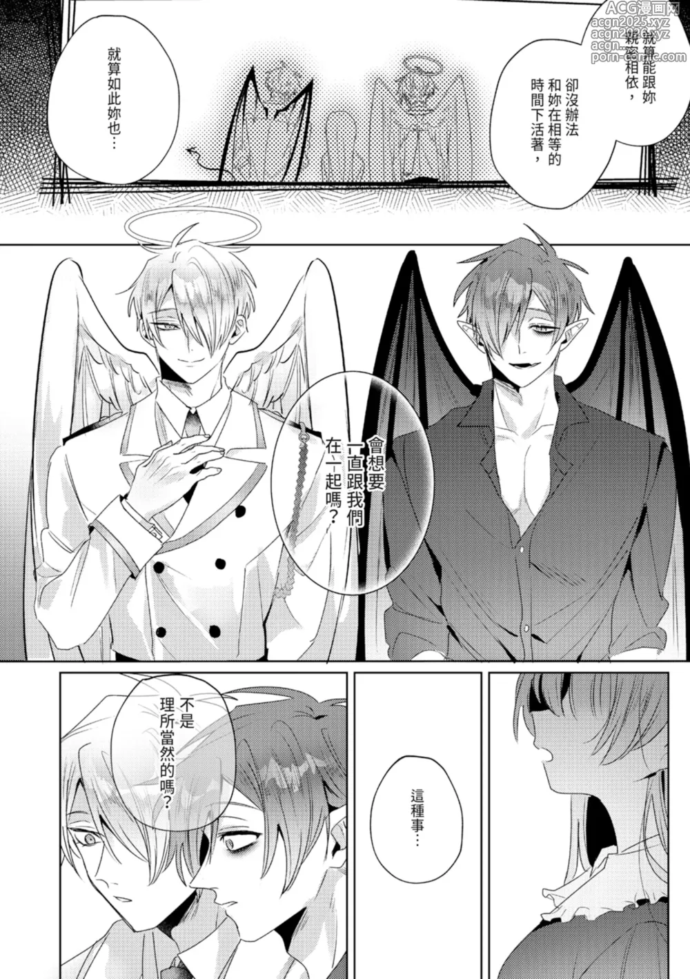 Page 222 of manga 與執著雙子的雌墮交配～妳想要被注入哪一邊的愛呢？