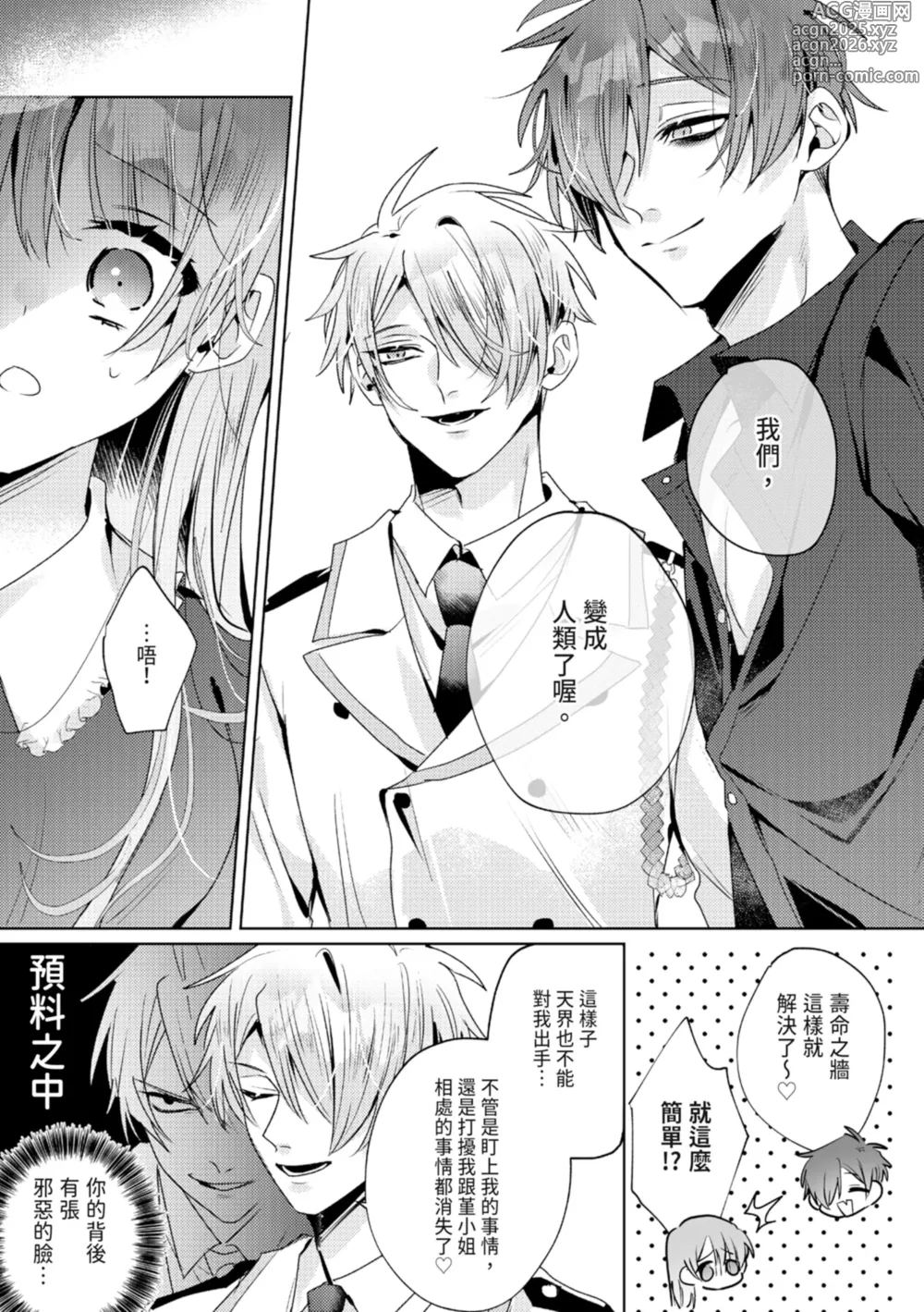 Page 225 of manga 與執著雙子的雌墮交配～妳想要被注入哪一邊的愛呢？