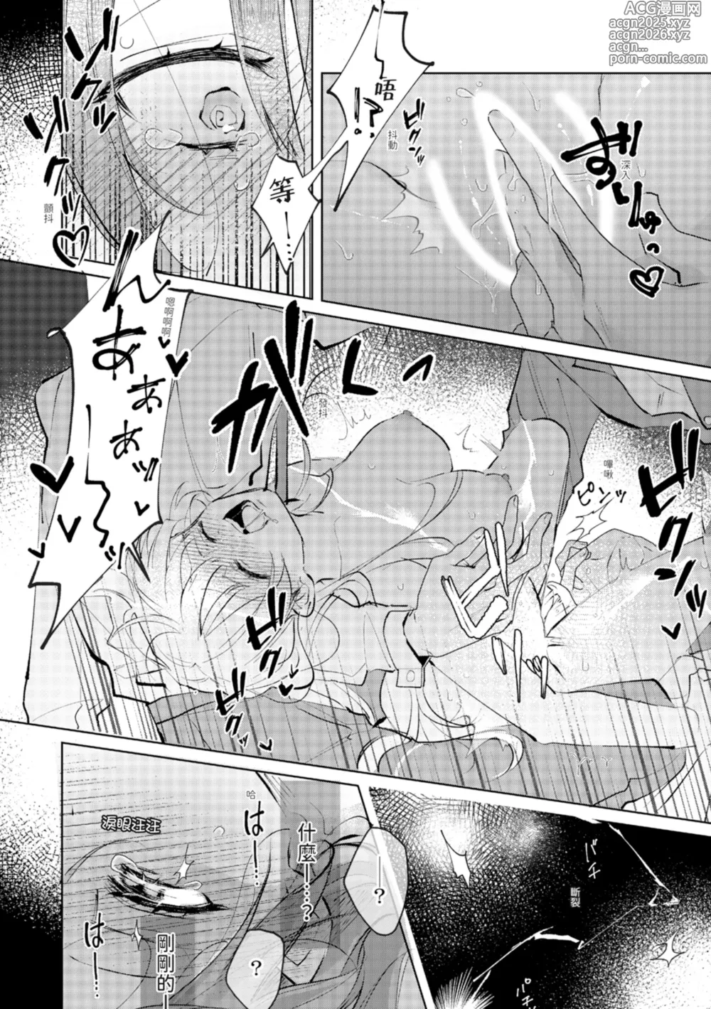 Page 24 of manga 與執著雙子的雌墮交配～妳想要被注入哪一邊的愛呢？