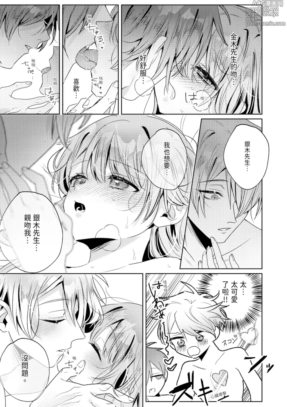 Page 231 of manga 與執著雙子的雌墮交配～妳想要被注入哪一邊的愛呢？