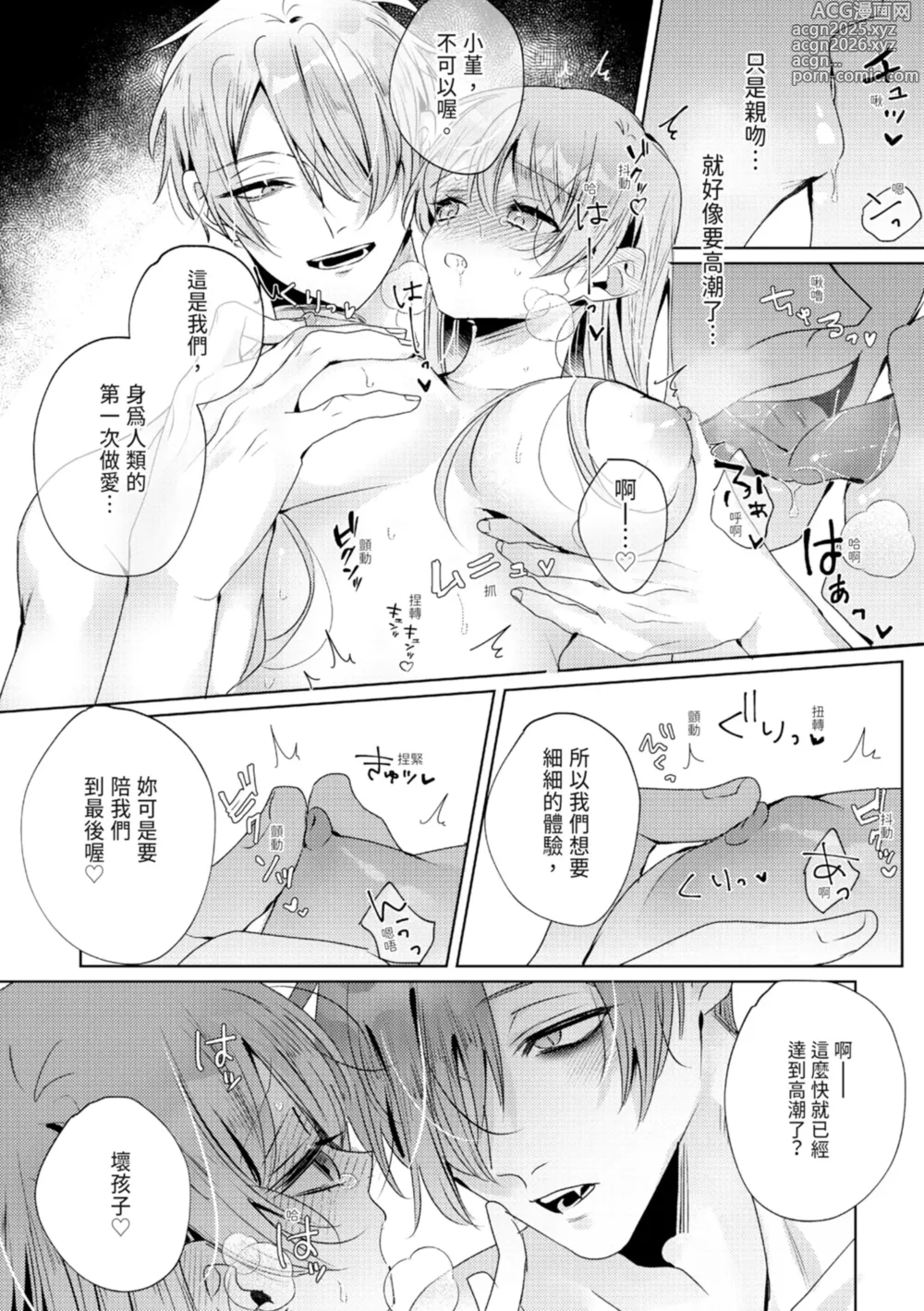 Page 232 of manga 與執著雙子的雌墮交配～妳想要被注入哪一邊的愛呢？