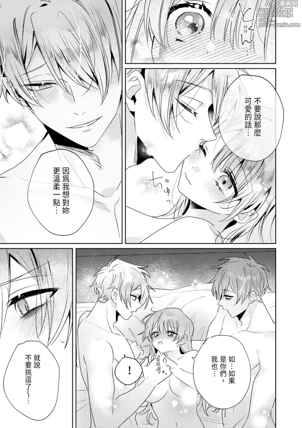 Page 235 of manga 與執著雙子的雌墮交配～妳想要被注入哪一邊的愛呢？