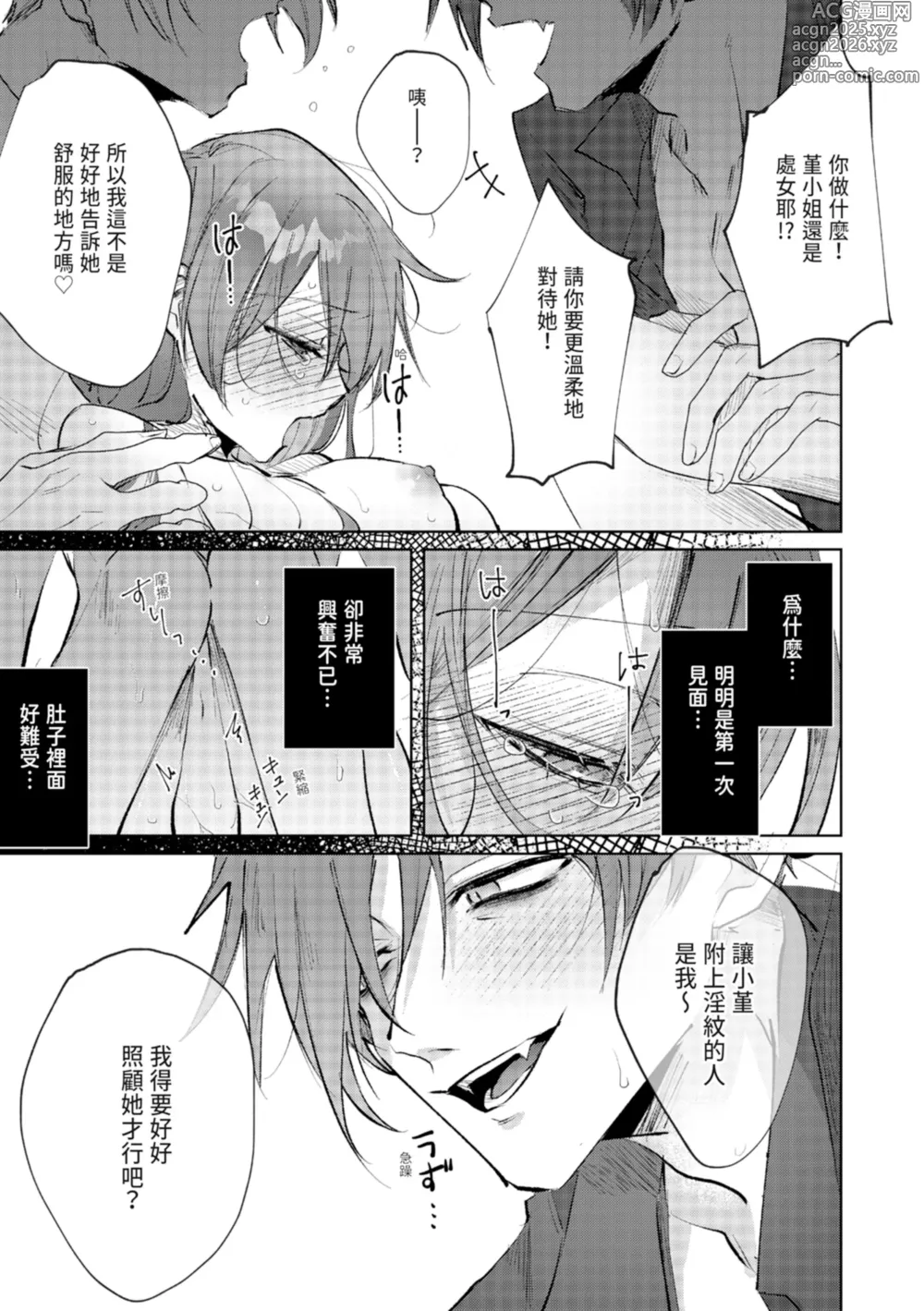 Page 25 of manga 與執著雙子的雌墮交配～妳想要被注入哪一邊的愛呢？