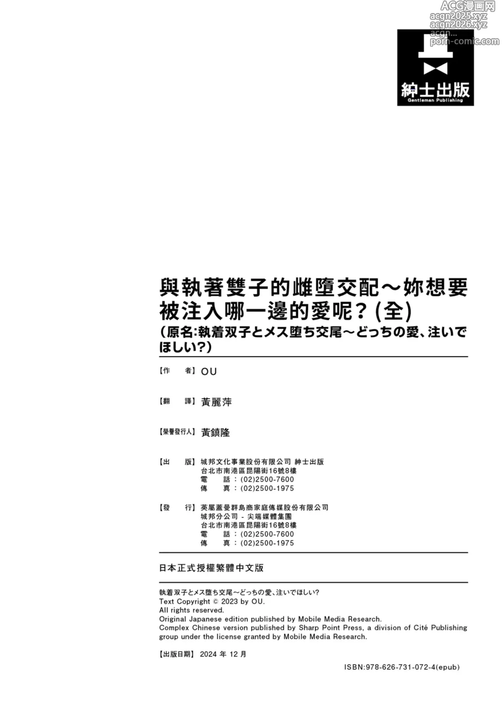 Page 244 of manga 與執著雙子的雌墮交配～妳想要被注入哪一邊的愛呢？