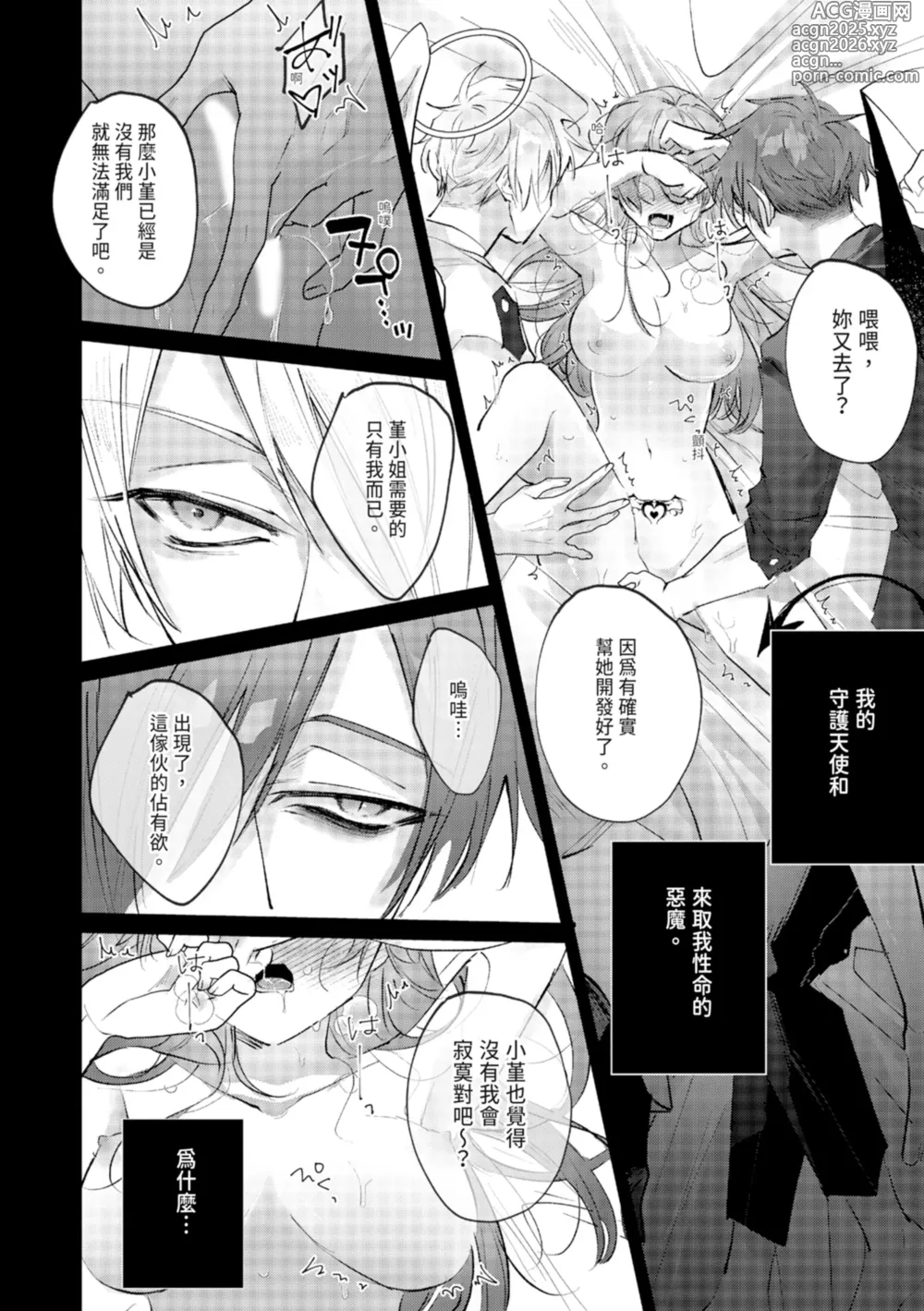 Page 4 of manga 與執著雙子的雌墮交配～妳想要被注入哪一邊的愛呢？