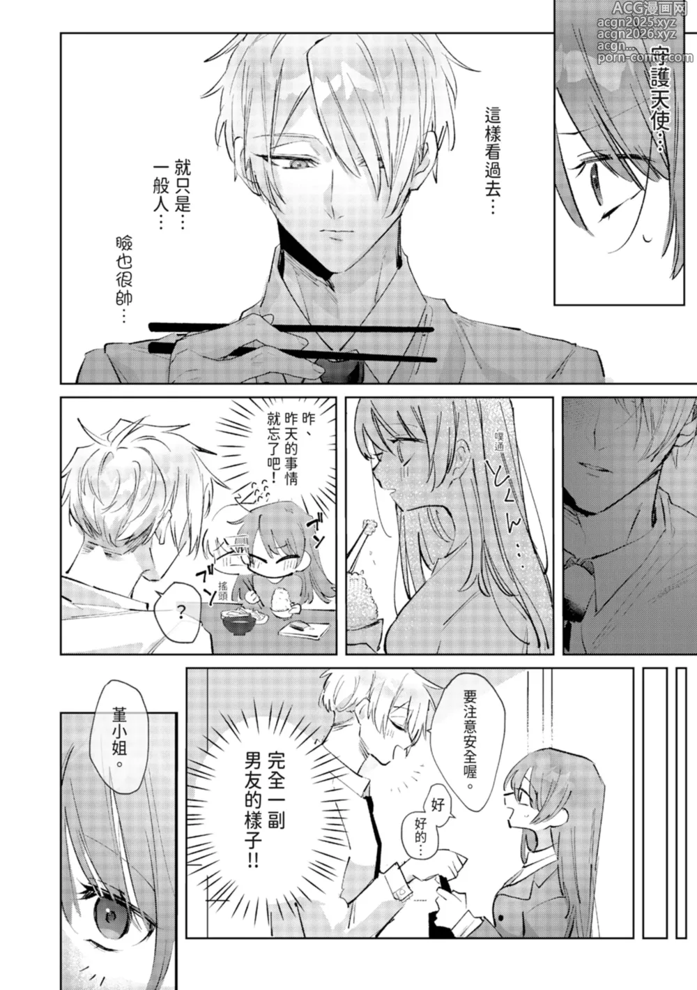 Page 32 of manga 與執著雙子的雌墮交配～妳想要被注入哪一邊的愛呢？