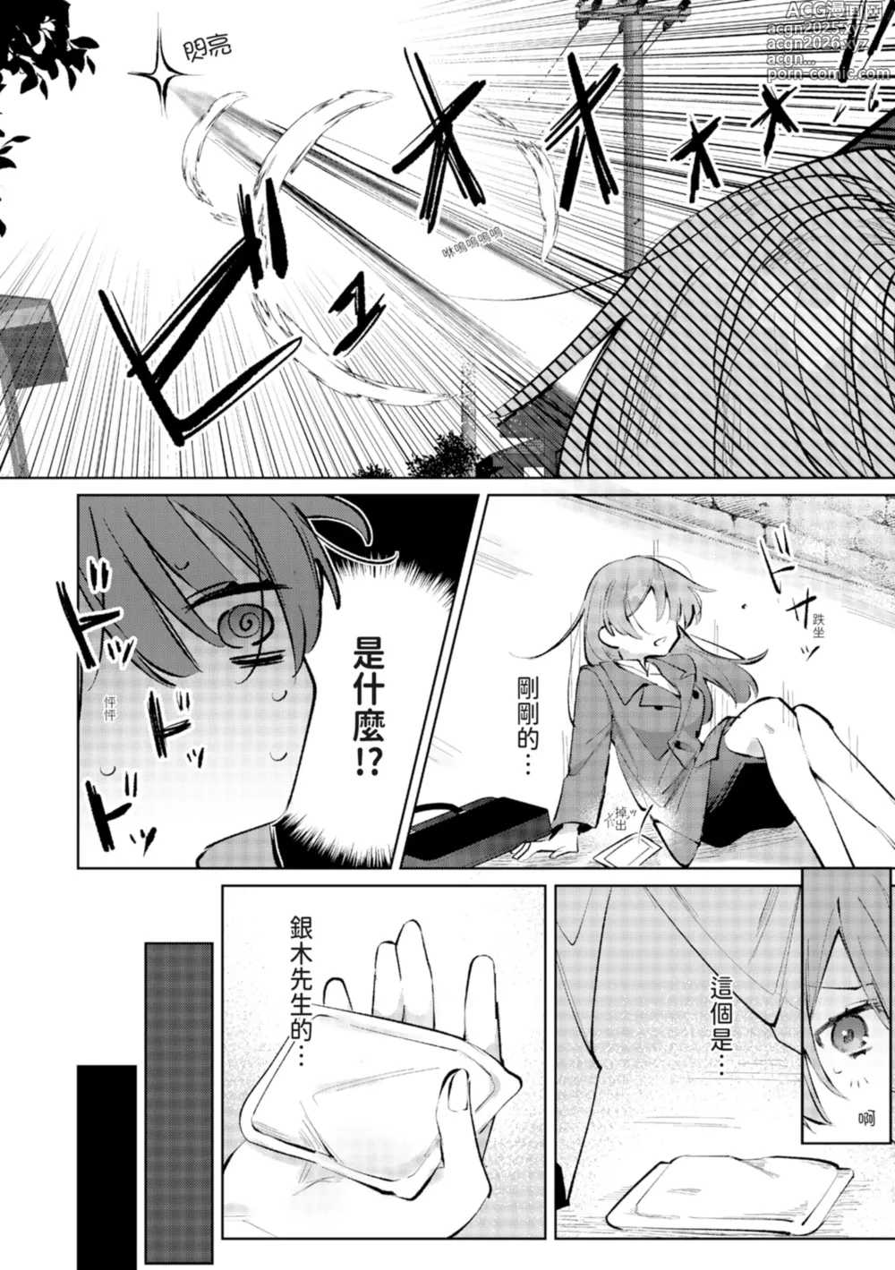 Page 38 of manga 與執著雙子的雌墮交配～妳想要被注入哪一邊的愛呢？