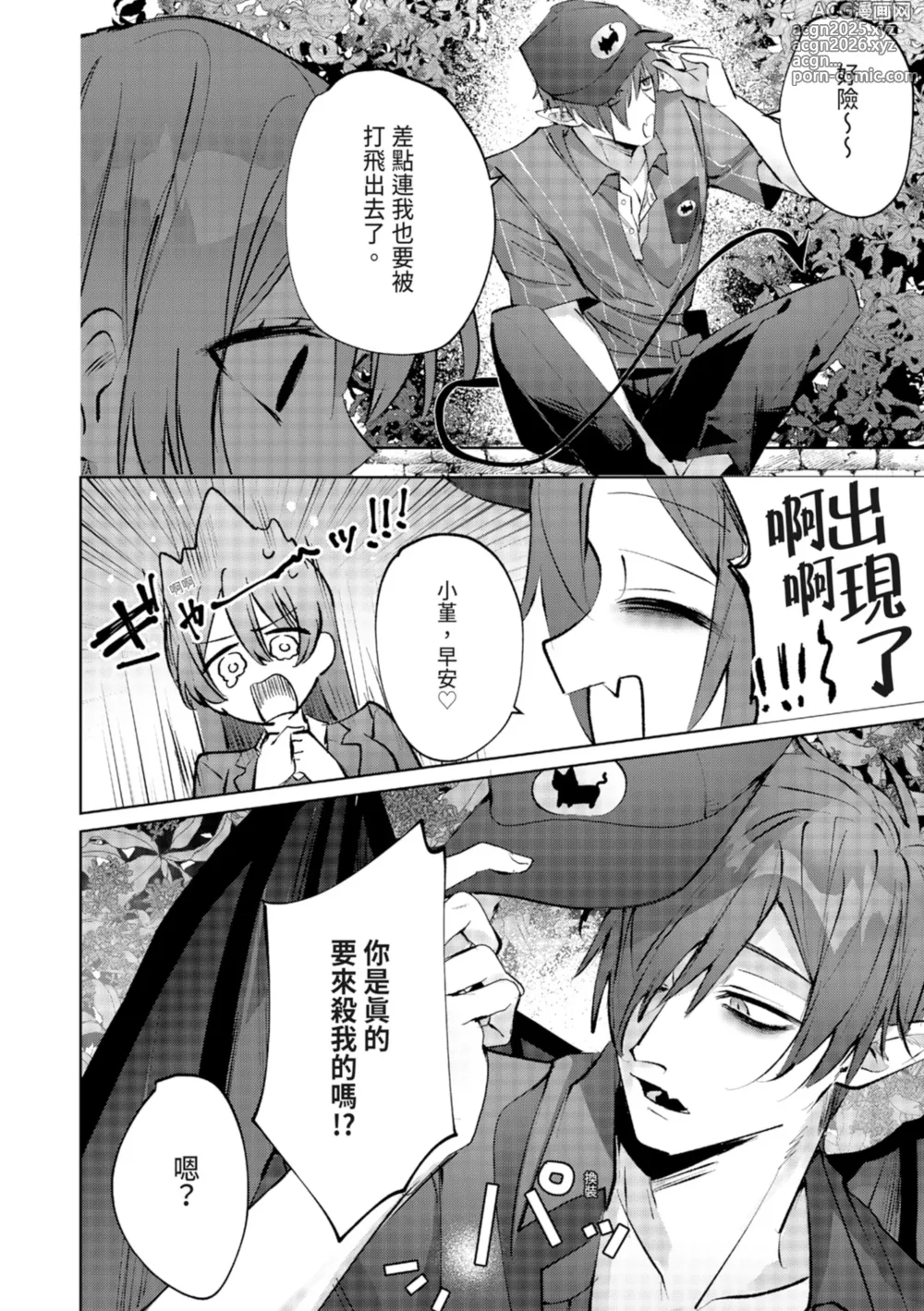 Page 40 of manga 與執著雙子的雌墮交配～妳想要被注入哪一邊的愛呢？