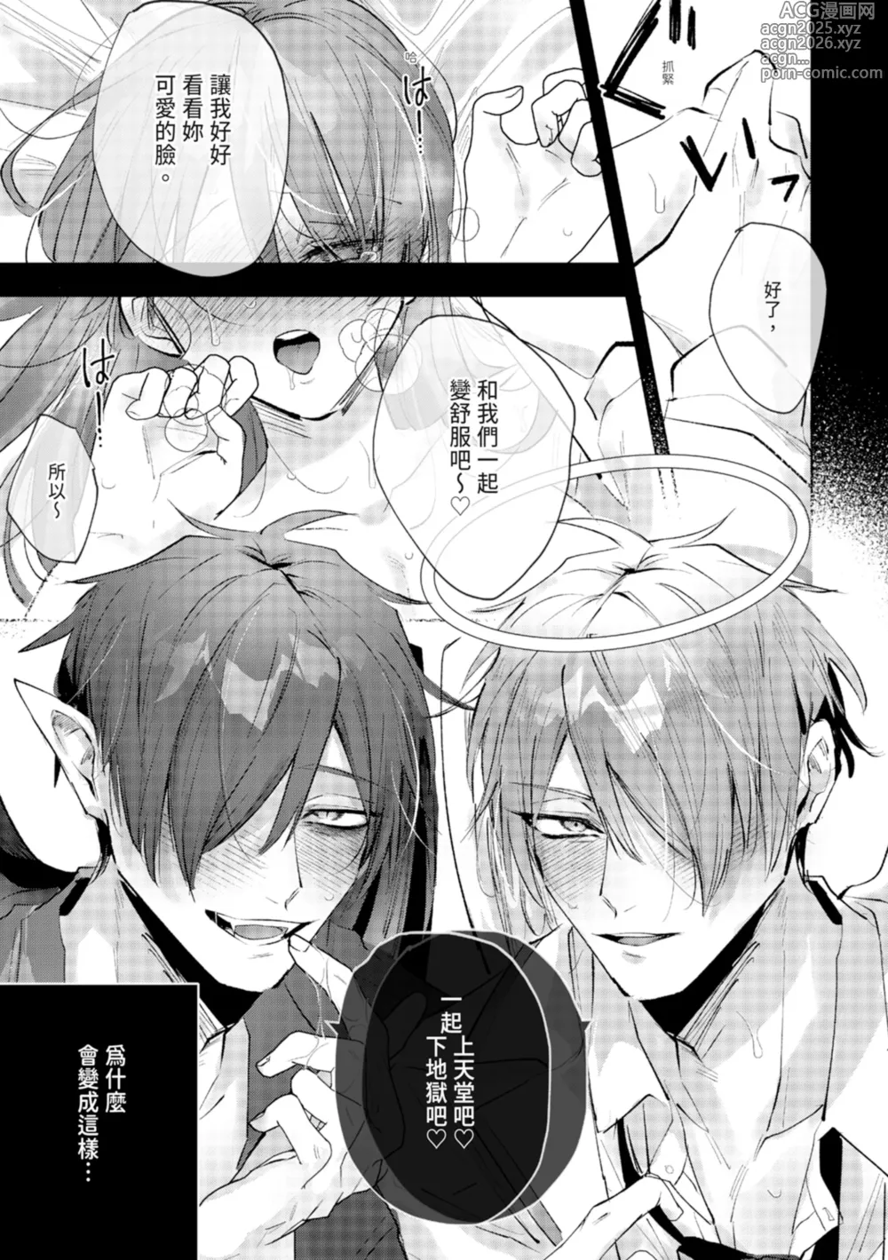 Page 5 of manga 與執著雙子的雌墮交配～妳想要被注入哪一邊的愛呢？