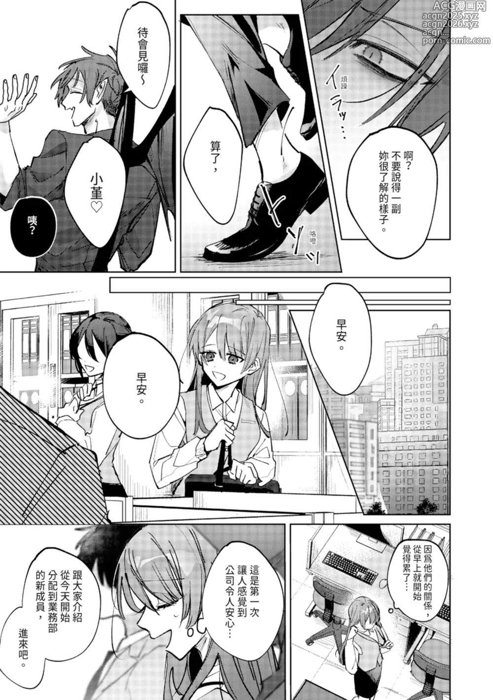 Page 43 of manga 與執著雙子的雌墮交配～妳想要被注入哪一邊的愛呢？
