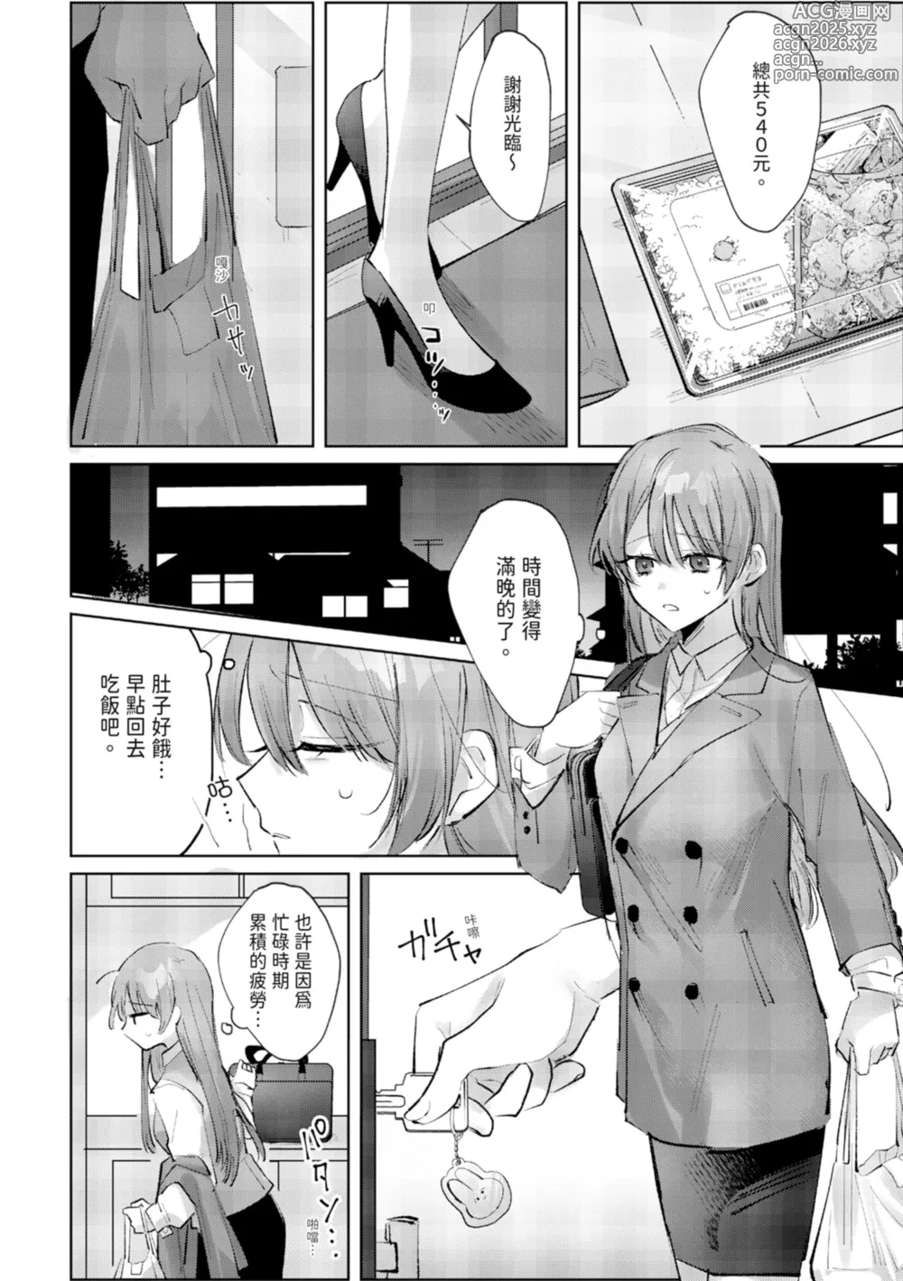 Page 6 of manga 與執著雙子的雌墮交配～妳想要被注入哪一邊的愛呢？