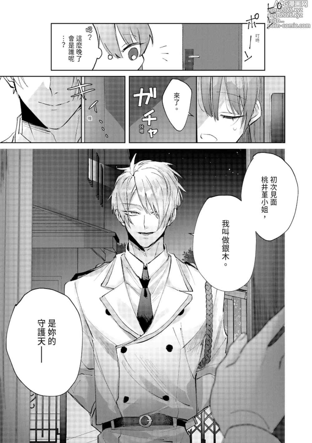 Page 7 of manga 與執著雙子的雌墮交配～妳想要被注入哪一邊的愛呢？