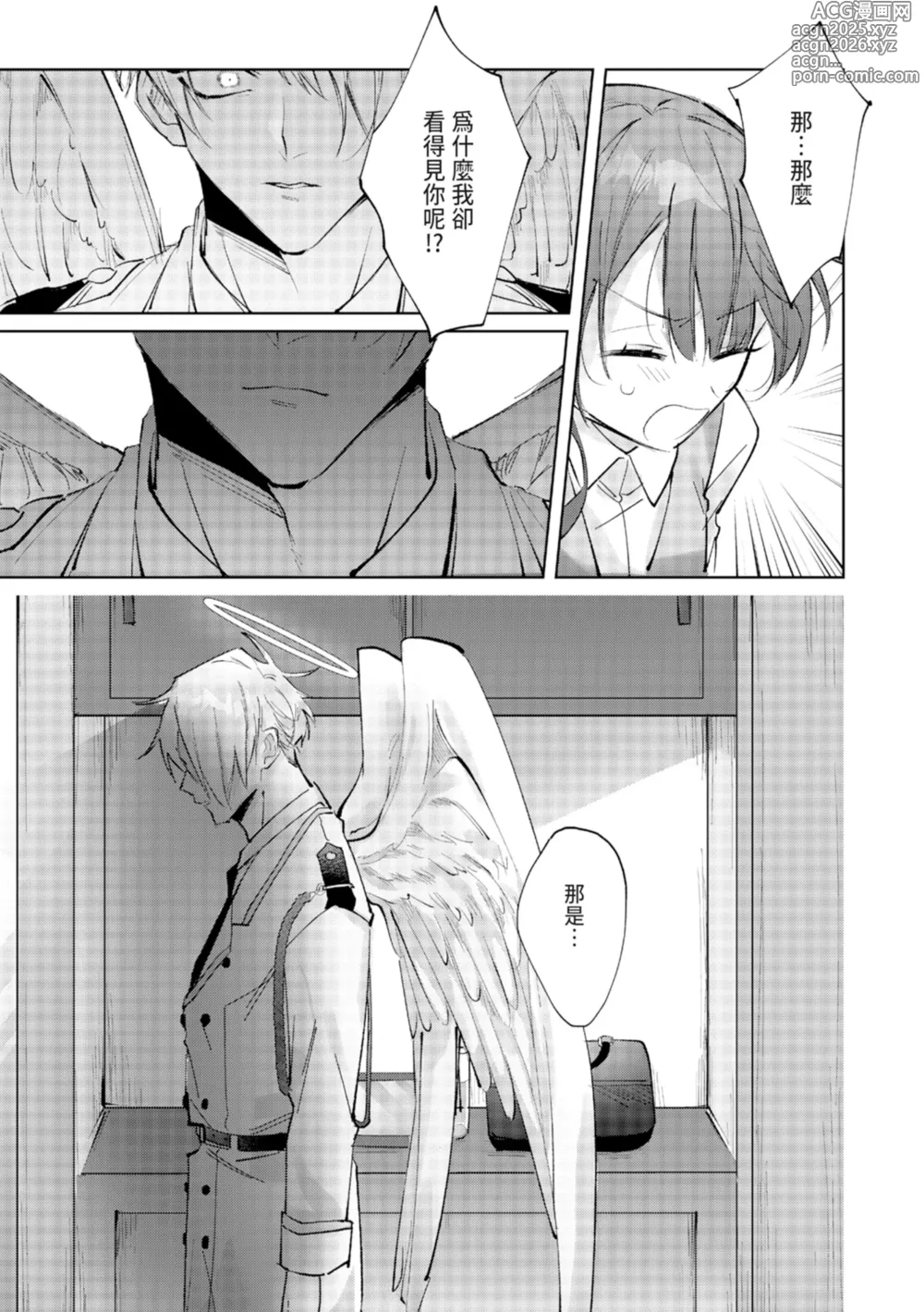 Page 9 of manga 與執著雙子的雌墮交配～妳想要被注入哪一邊的愛呢？
