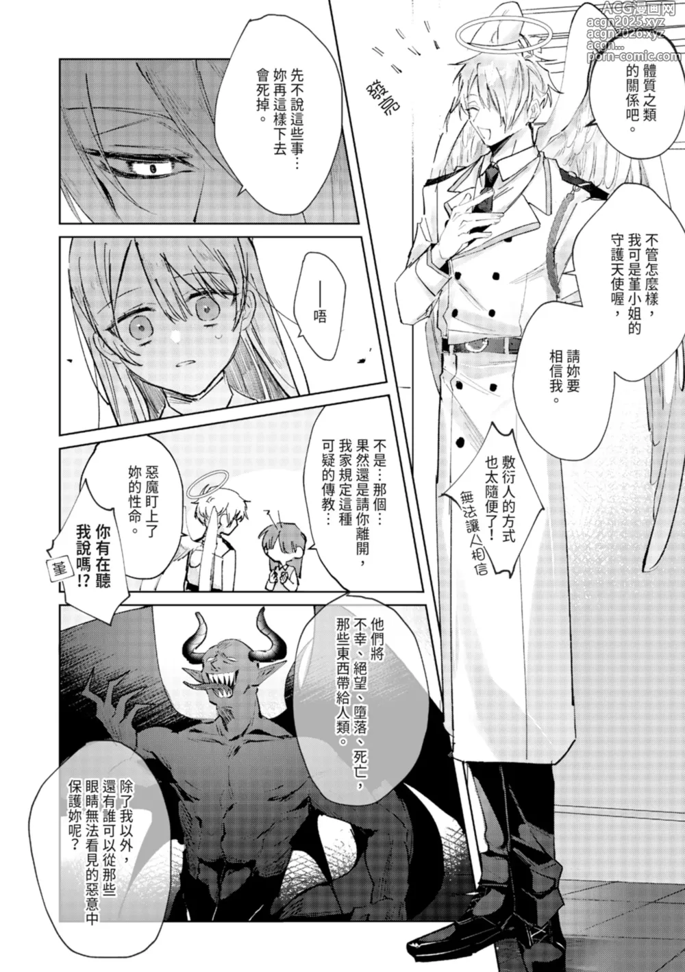 Page 10 of manga 與執著雙子的雌墮交配～妳想要被注入哪一邊的愛呢？