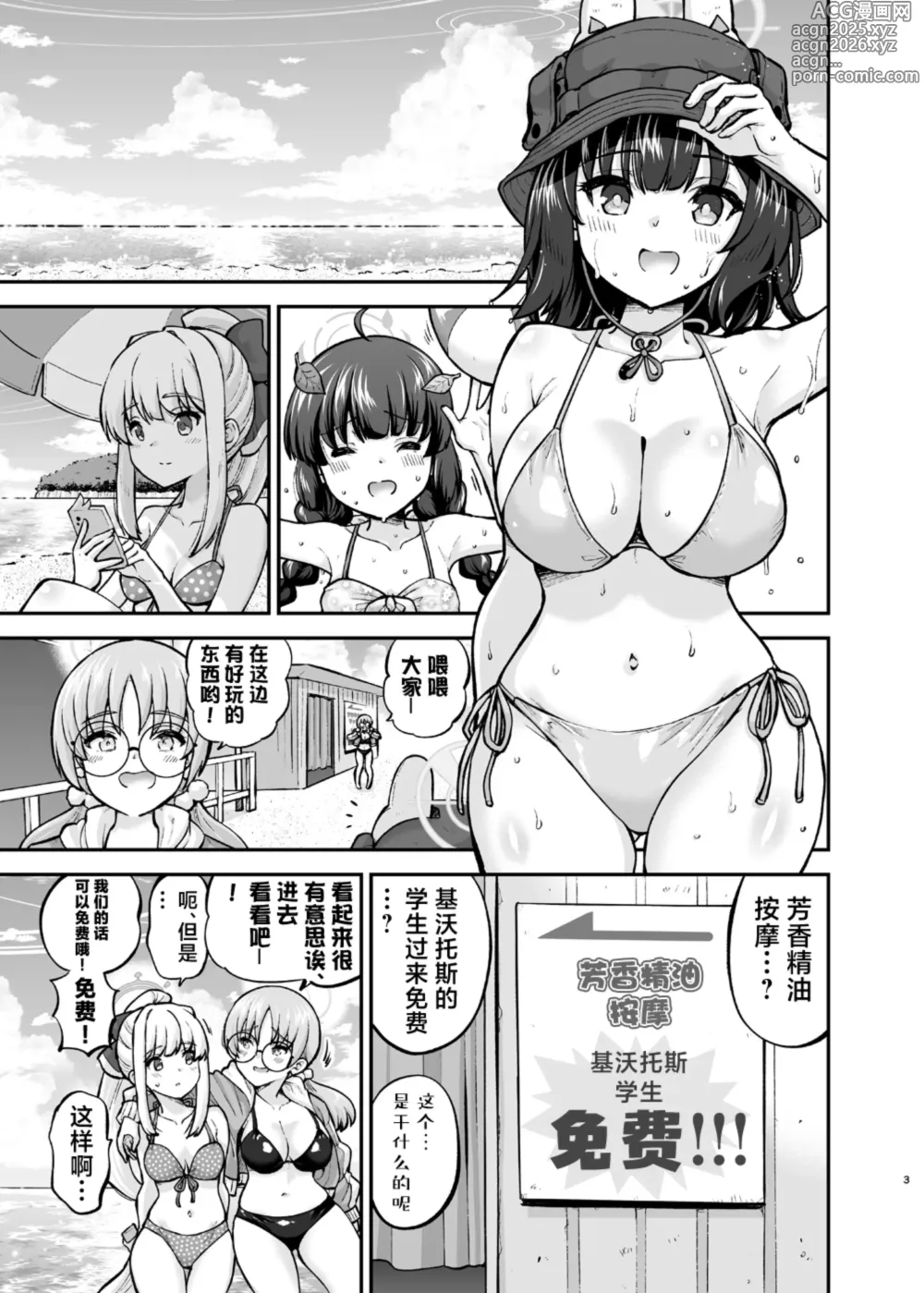 Page 2 of doujinshi 兔子小队海边的精油按摩体验
