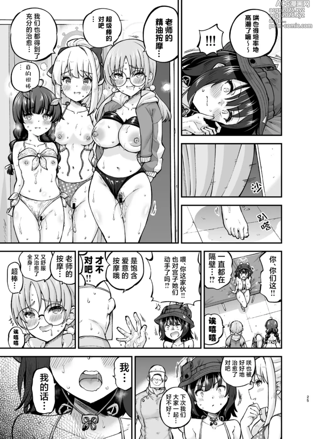 Page 24 of doujinshi 兔子小队海边的精油按摩体验