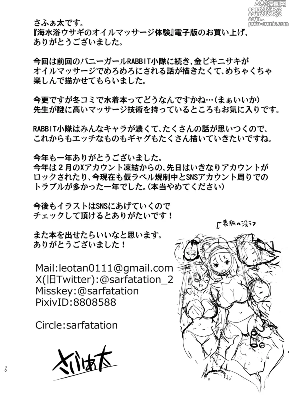 Page 29 of doujinshi 兔子小队海边的精油按摩体验