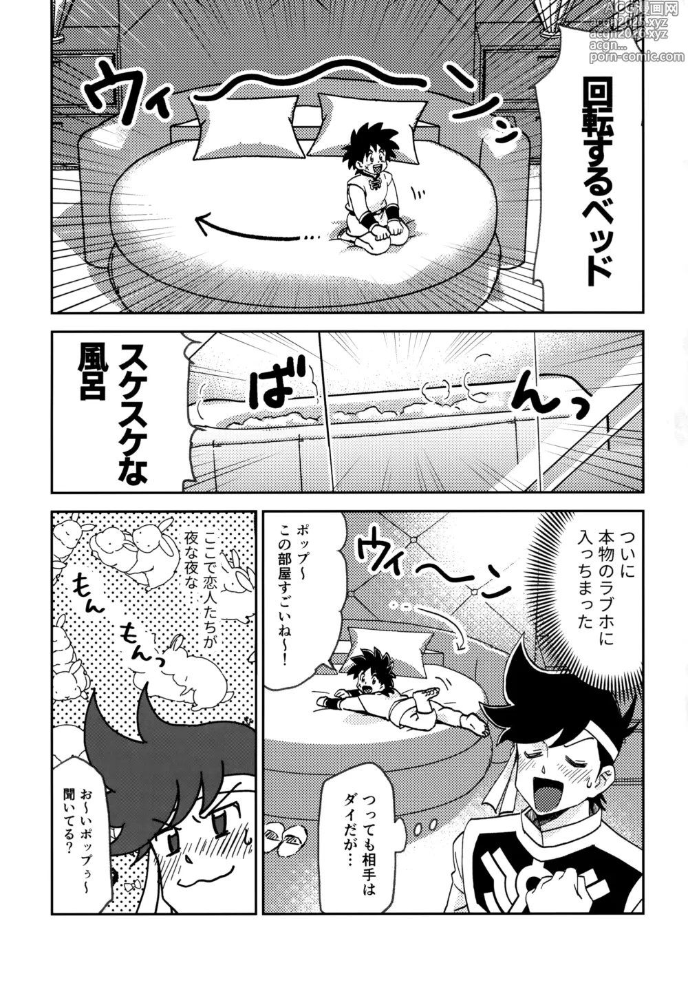 Page 2 of doujinshi ラブホテルに行こう！