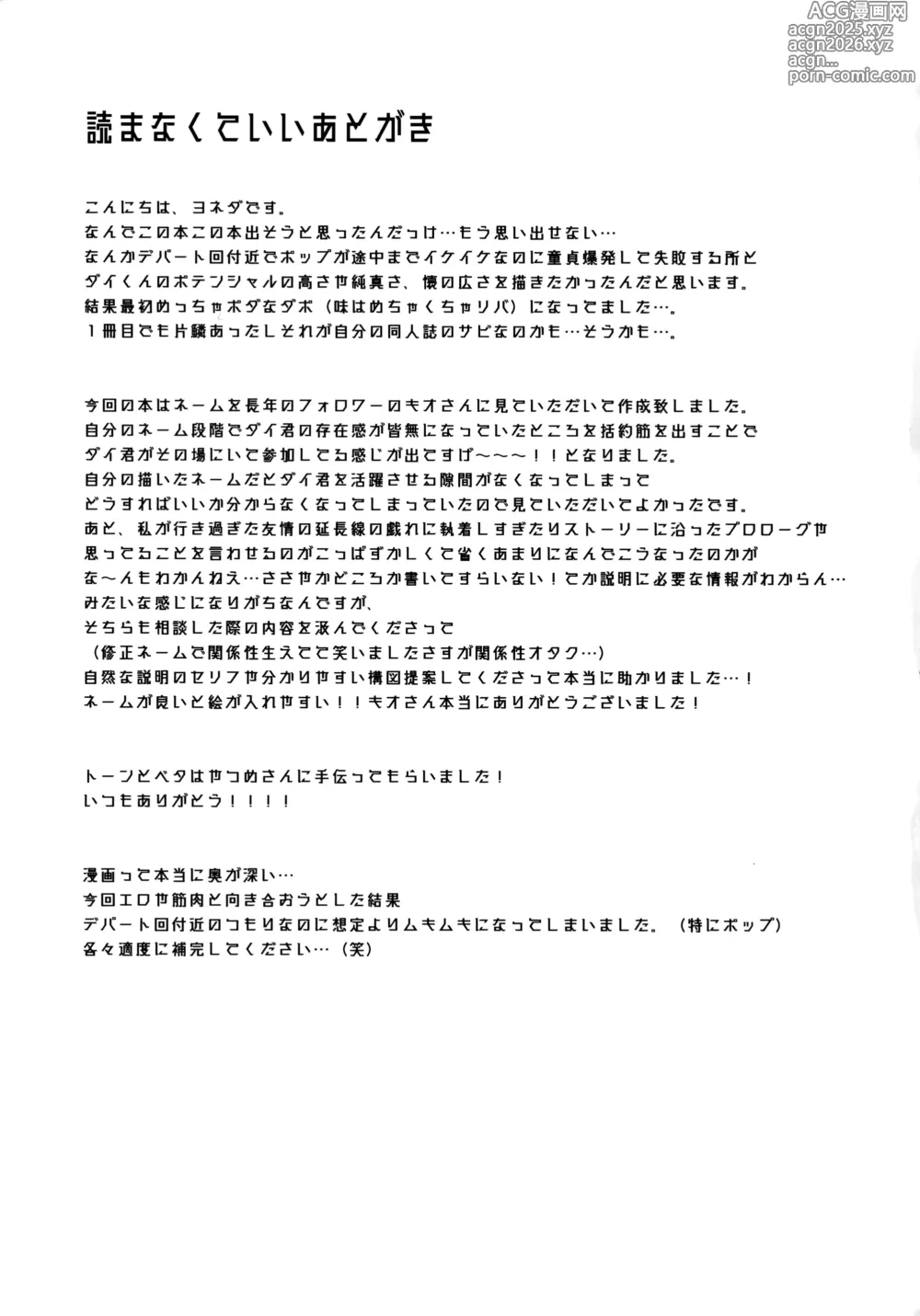 Page 24 of doujinshi ラブホテルに行こう！
