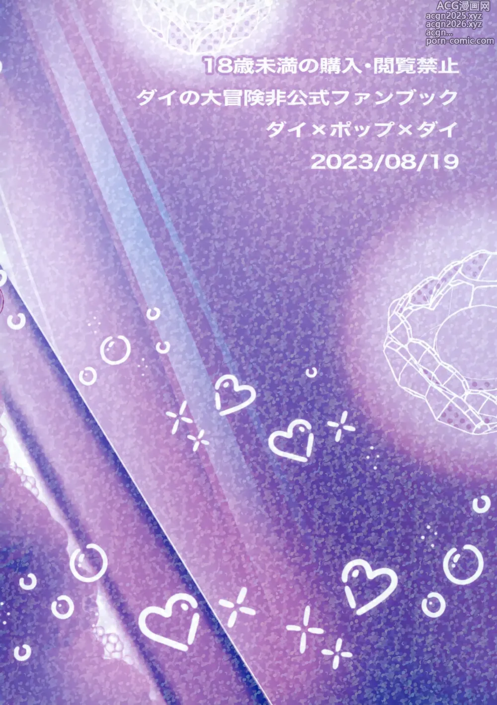 Page 26 of doujinshi ラブホテルに行こう！