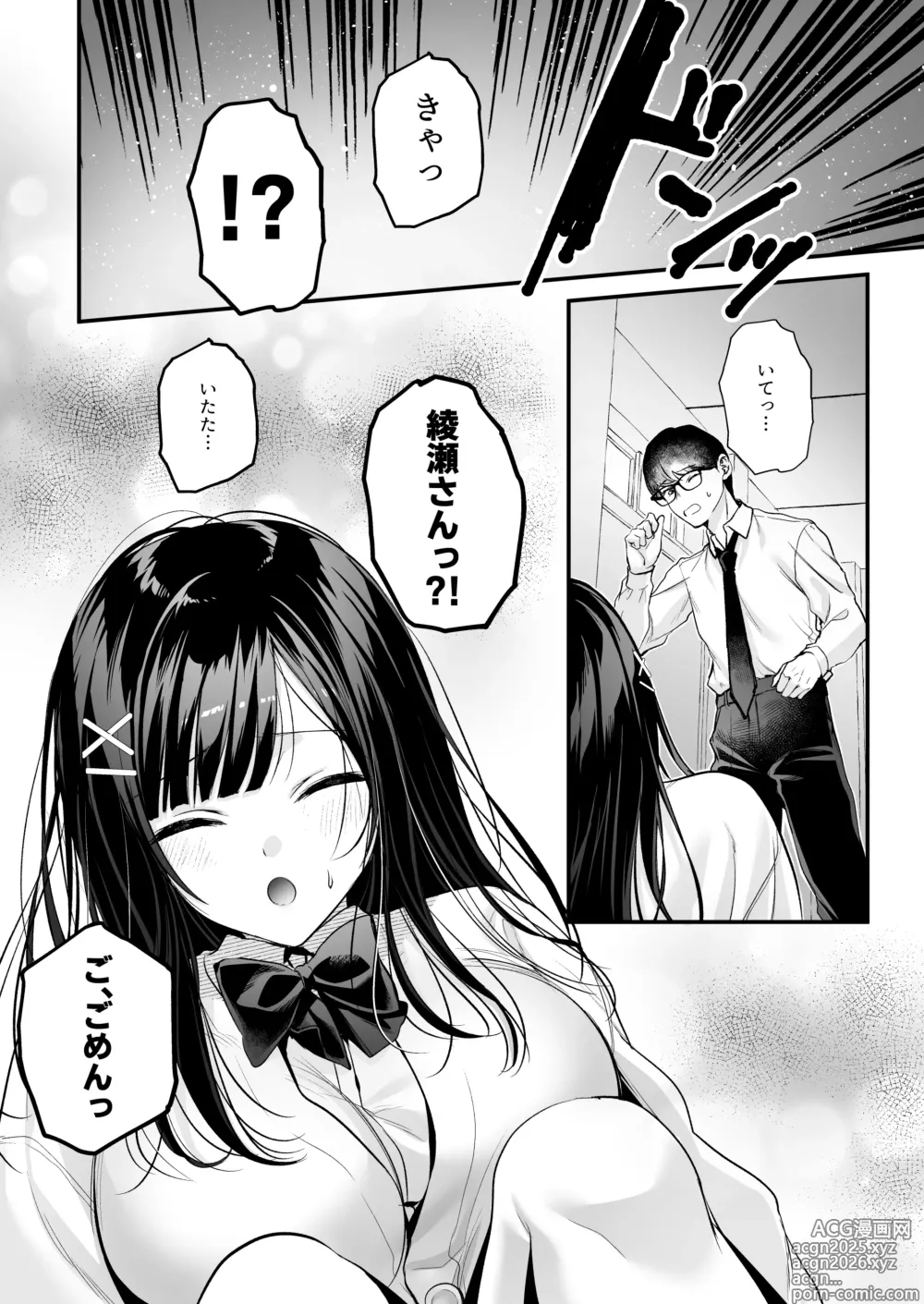 Page 13 of doujinshi Seiso Doukyuusei, Himitsu no Ura Aka