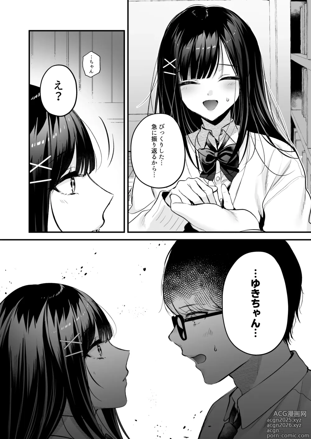 Page 15 of doujinshi Seiso Doukyuusei, Himitsu no Ura Aka