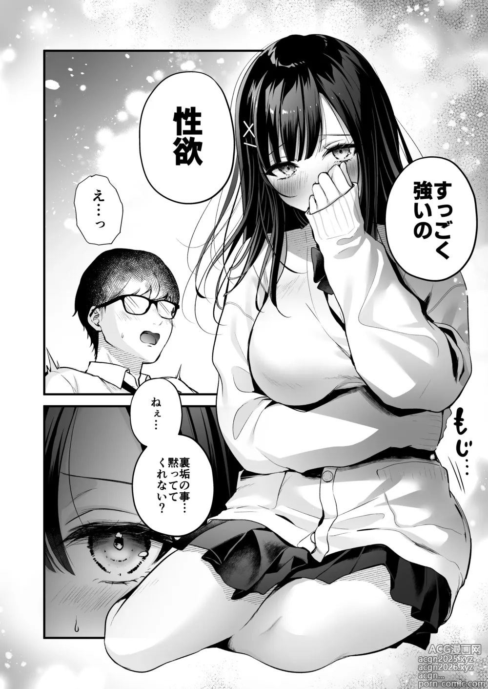 Page 23 of doujinshi Seiso Doukyuusei, Himitsu no Ura Aka