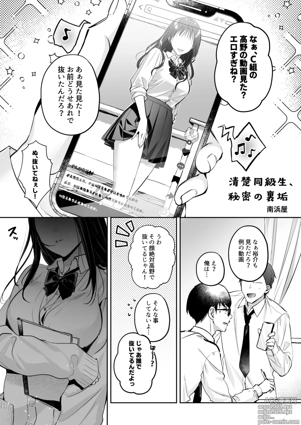 Page 4 of doujinshi Seiso Doukyuusei, Himitsu no Ura Aka