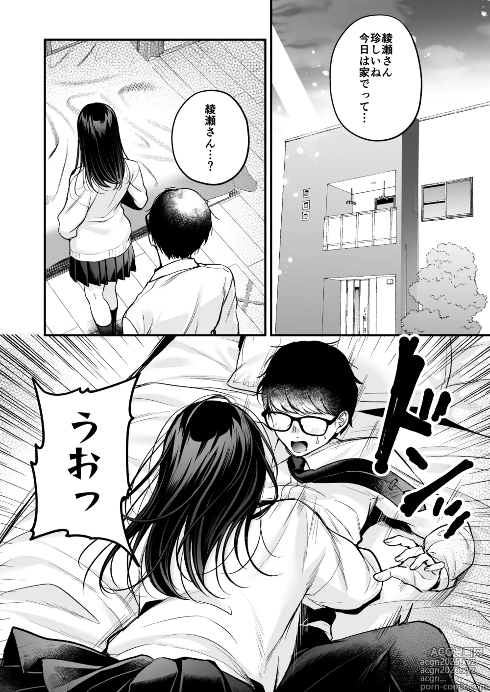 Page 53 of doujinshi Seiso Doukyuusei, Himitsu no Ura Aka