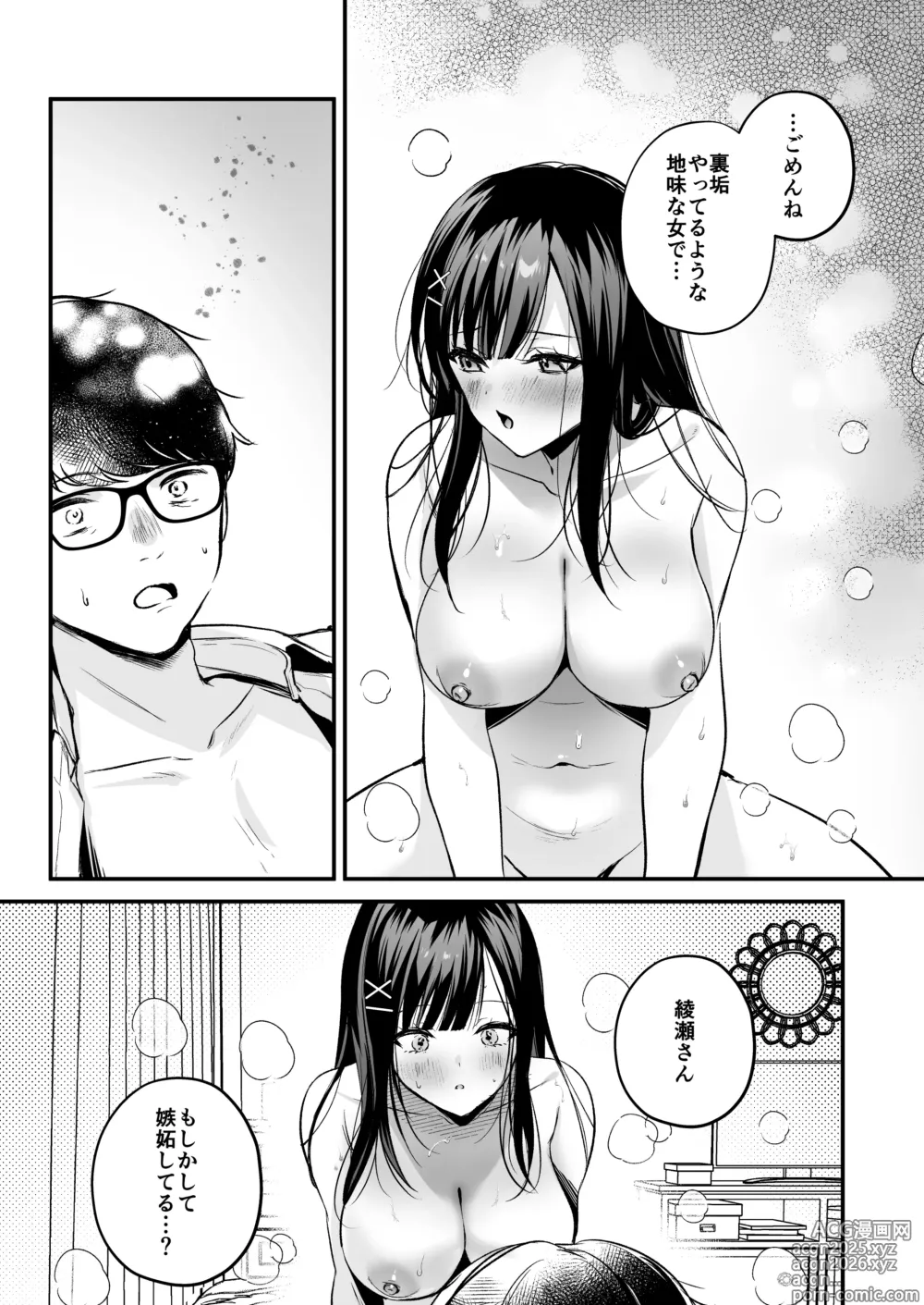Page 59 of doujinshi Seiso Doukyuusei, Himitsu no Ura Aka
